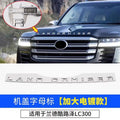 Hood Letter Badge Trunk Rear Letter Emblem Door Side Badges Suitable for Toyota Land Cruiser LC300